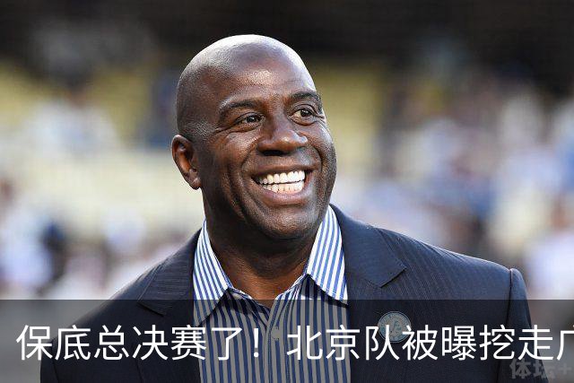 保底总决赛了！北京队被曝挖走广东冠军功臣，朱芳雨惨遭重大打击