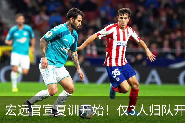 宏远官宣夏训开始！仅3人归队开练，杜锋仍缺席，胡明轩将回归