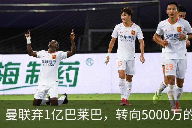 曼联弃1亿巴莱巴，转向5000万的切尔西铁腰！布莱顿双标式报价